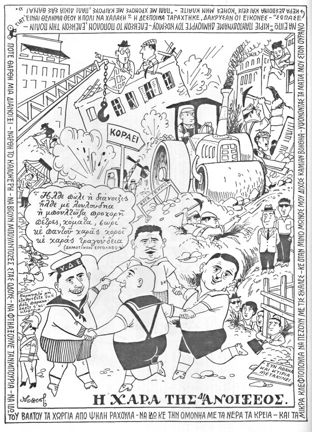 Μποστ- Γελοιογραφία που φιλοξενήθηκε στο εξώφυλλο του Ταχυδρόμου στις 25 Ιουλίου 1959