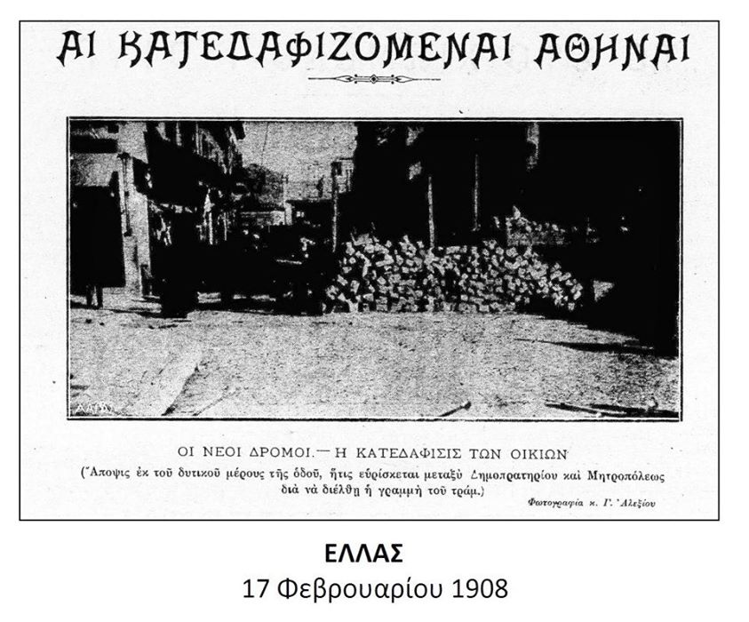 Τι θα διατηρήσουμε από τα διατηρητέα; Ή τα διατηρητέα ως κοινωνικό&nbsp;πείραμα